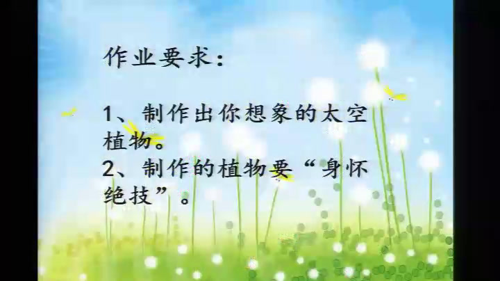 人教版美术一下《第11课　太空里的植物》宁夏何老师-市一等奖