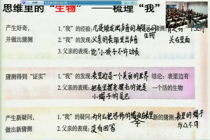 部编版语文六下《15.表里的生物》山东老师-市一等奖