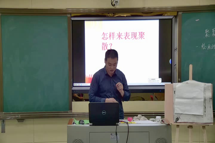 人教版美术四下《第1课聚聚散散》湖南唐老师-市一等奖