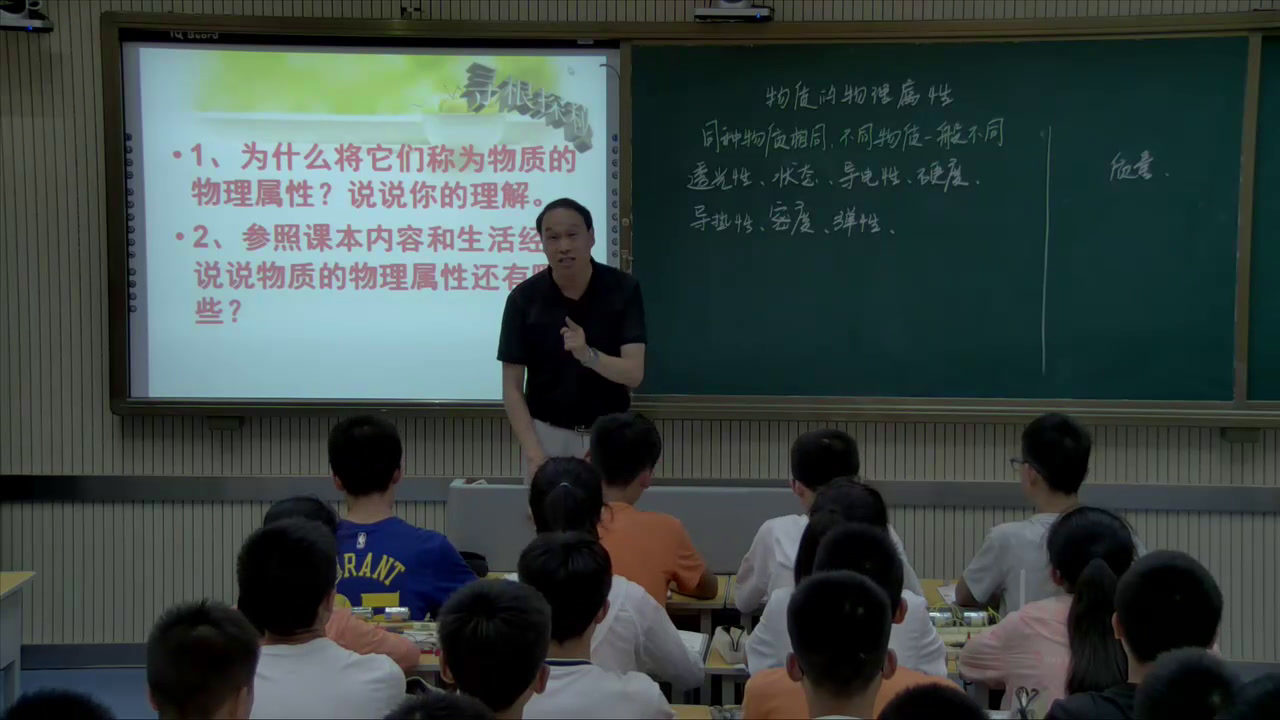 苏科版物理八下《五、物质的物理属性》陕西徐老师-全国一等奖