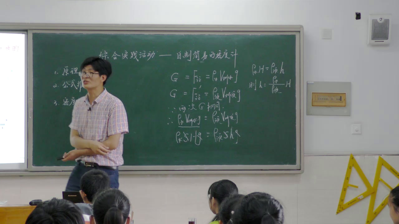 苏科版物理八下《综合实践活动》江苏潘老师-市一等奖