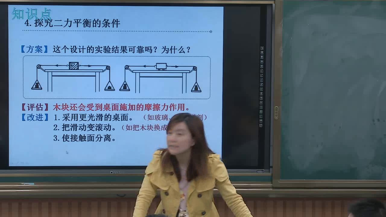 苏科版物理八下《三、力与运动的关系》江苏居老师-市一等奖