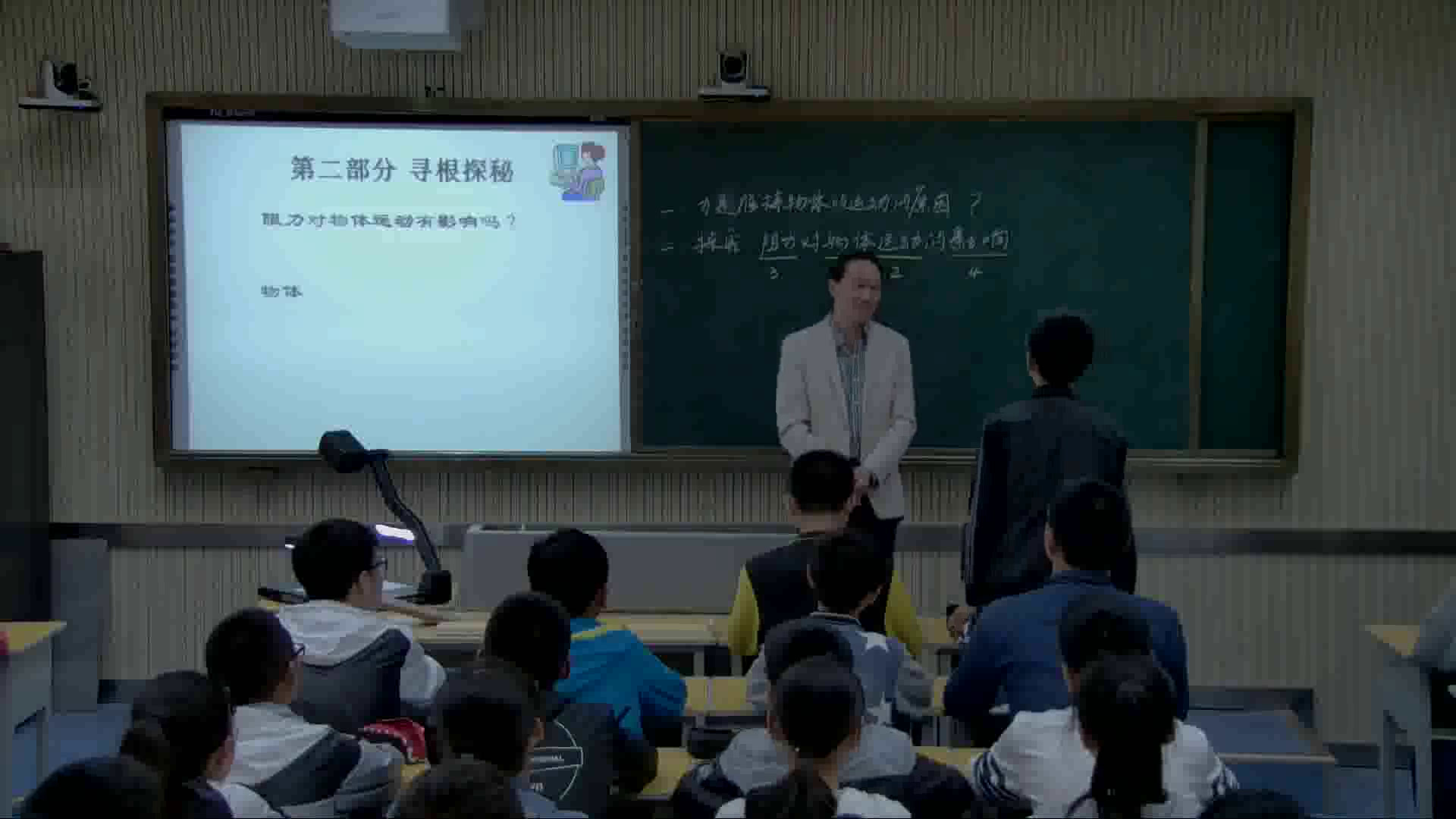 苏科版物理八下《二、牛顿第一定律》陕西徐老师-省一等奖
