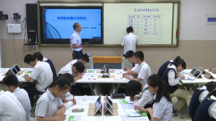 苏科版物理八下《常用物理量及其单位》江苏孙老师-市一等奖