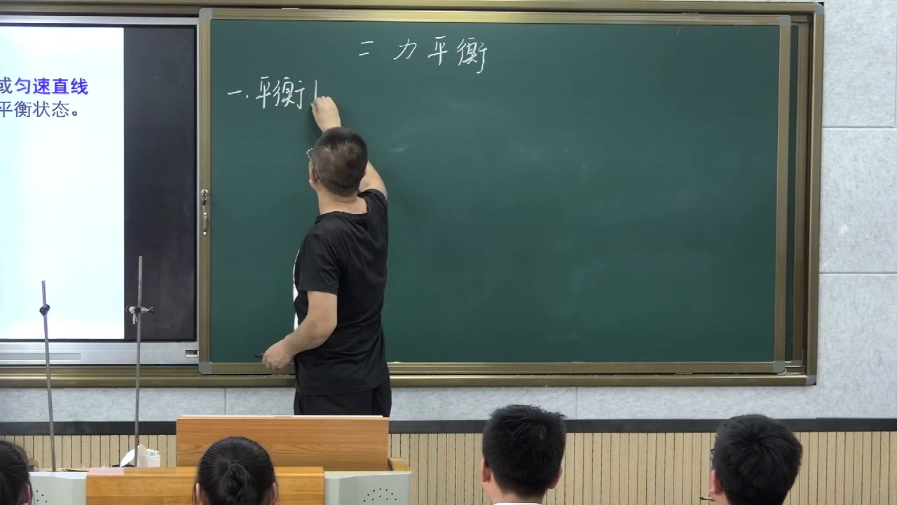 苏科版物理八下《一、二力平衡》陕西刘老师-省一等奖