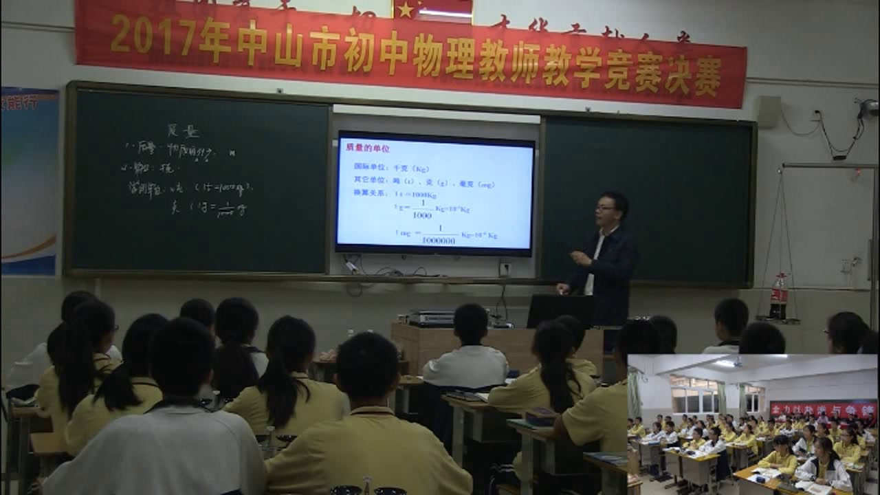 苏科版物理八下《一、物体的质量》广东危老师-市一等奖