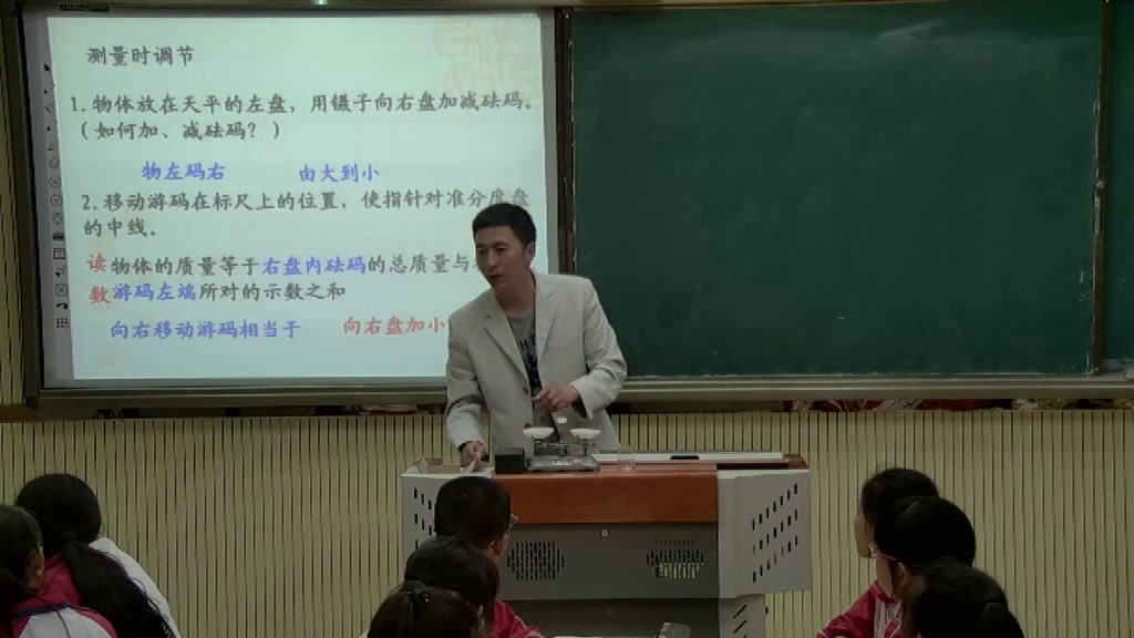 苏科版物理八下《二、测量物体的质量》江苏陈老师-市一等奖
