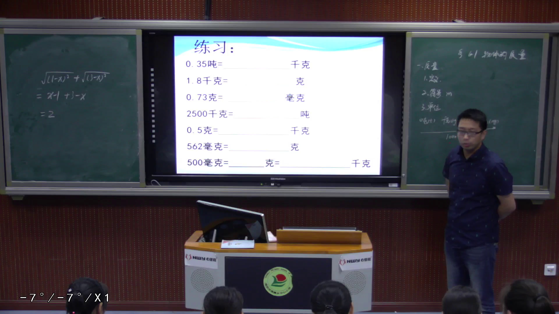 苏科版物理八下《一、物体的质量》江苏陈老师-市一等奖