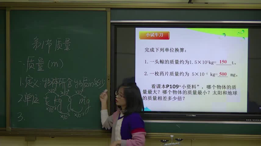 苏科版物理八下《一、物体的质量》河南刘老师-市一等奖