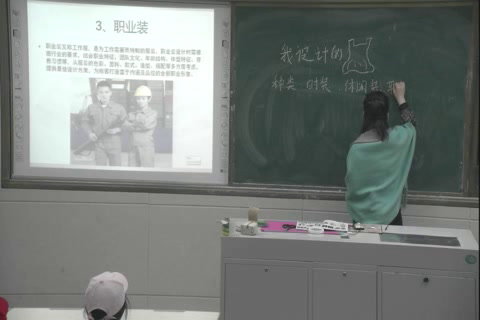 人教版美术六下《第8课我设计的服装》河南张老师-市一等奖