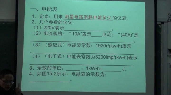 苏科版物理九下《一、电能表与电功》江苏严老师-市一等奖