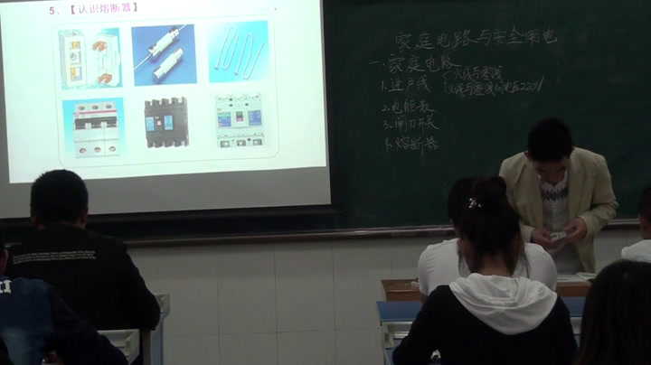苏科版物理九下《四、家庭电路与安全用电》江苏吴老师-市一等奖