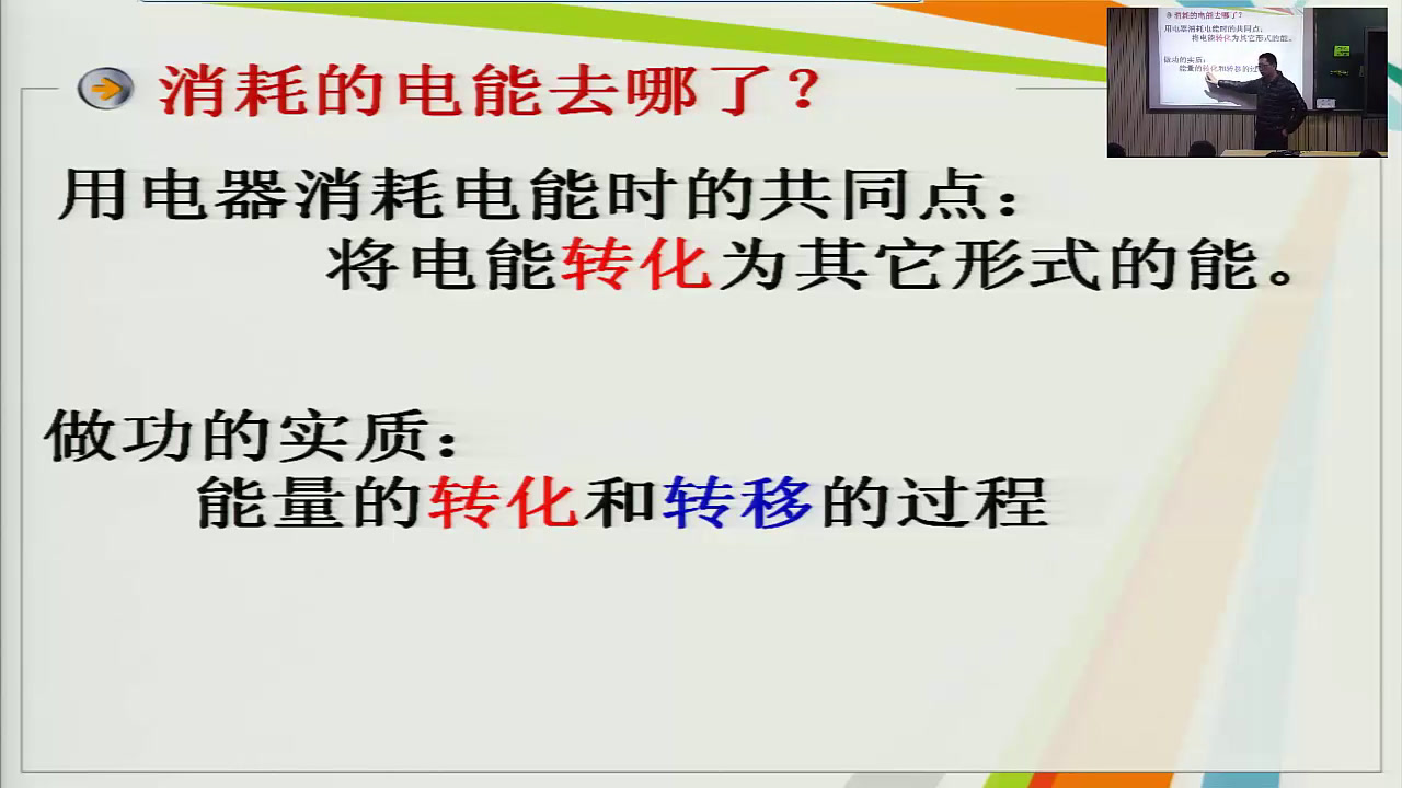 苏科版物理九下《一、电能表与电功》江苏苏老师-市一等奖