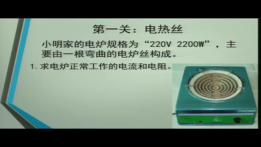 苏科版物理九下《三、电热器电流的热效应》江苏陈老师-市一等奖