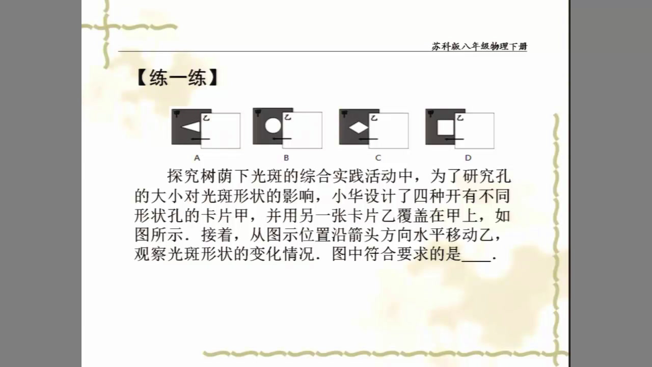 苏科版物理八下《后记》江苏老师-市一等奖