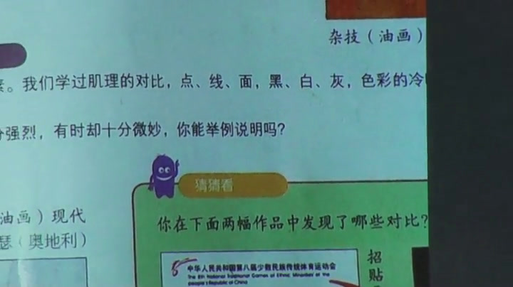 苏少版美术四下《第11课　对比的艺术》江苏张老师-市一等奖