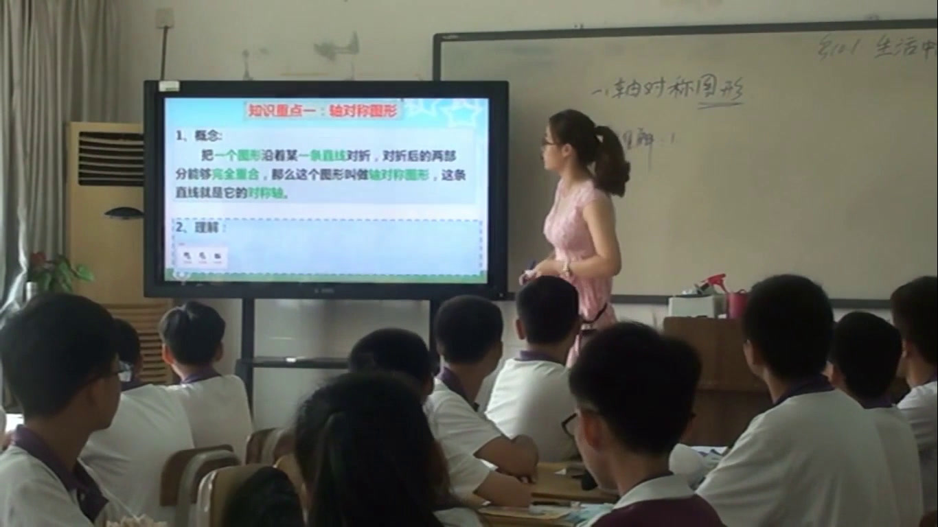 华东师大版数学七下《生活中的轴对称》海南徐老师-全国一等奖