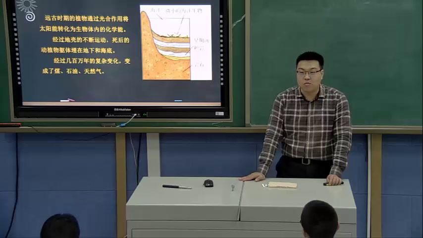 苏科版物理九下《三、太阳能》吉林老师-县级优课