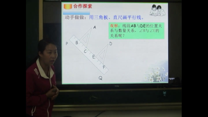 华东师大版数学七下《平移的特征》甘肃董老师-市一等奖