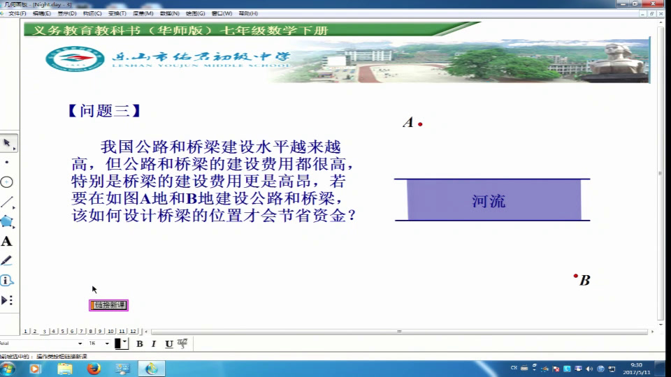 华东师大版数学七下《平移的特征》四川杨老师-全国一等奖