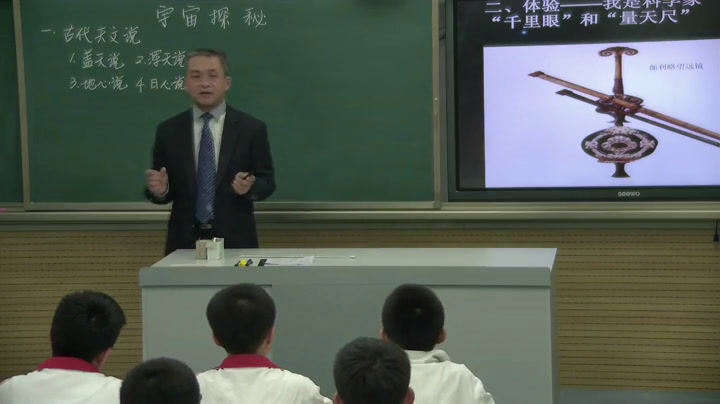 教科版物理八下《四、宇宙探秘》陕西杨老师-县级优课