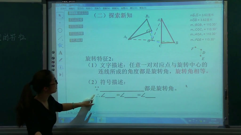 华东师大版数学七下《旋转的特征》福建周老师-全国一等奖