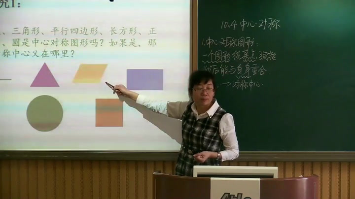 华东师大版数学七下《10.4中心对称》吉林李老师-市一等奖