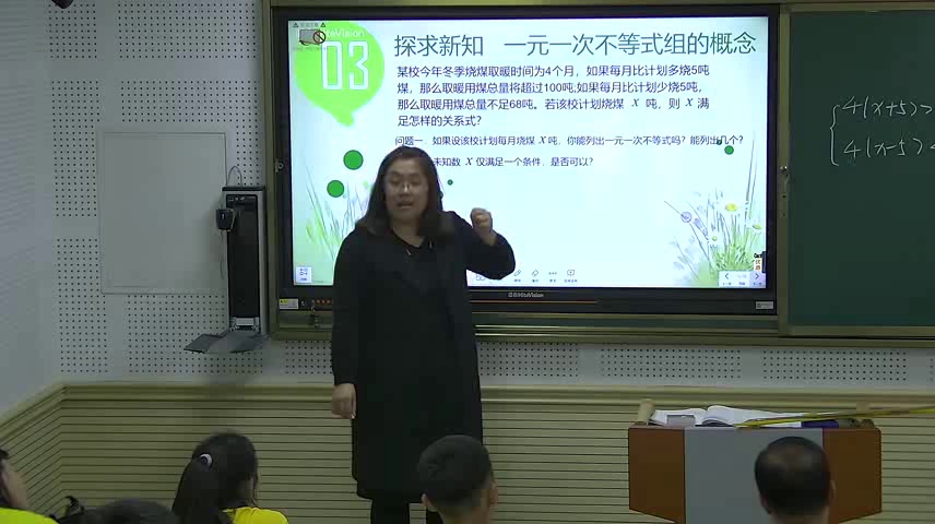 华东师大版数学七下《8.3一元一次不等式组》辽宁丁老师-市一等奖