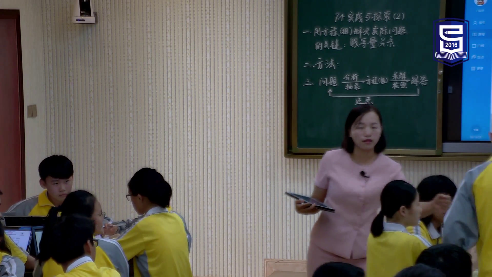 华东师大版数学七下《用二元一次方程解决几何问题》海南莫老师-全国一等奖