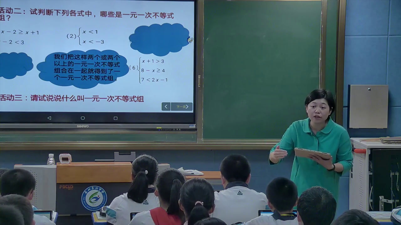 华东师大版数学七下《8.3一元一次不等式组》福建吴老师-省一等奖