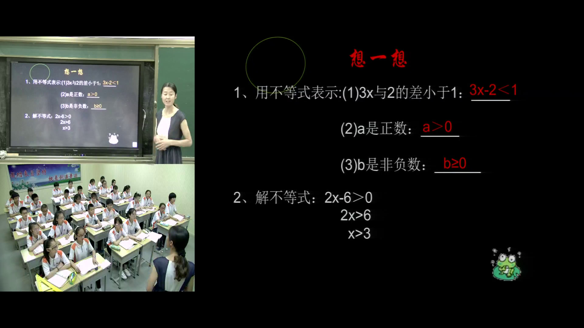 华东师大版数学七下《解一元一次不等式》山西王老师-市一等奖