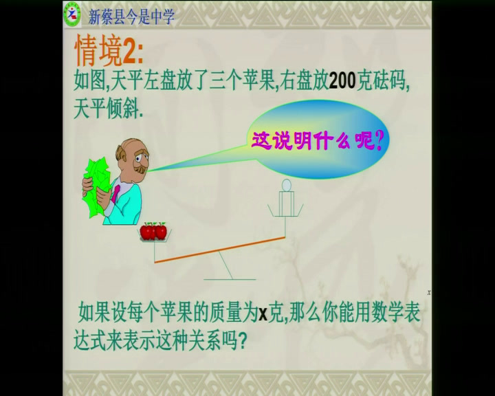 华东师大版数学七下《8.1认识不等式》河南耿老师-全国一等奖
