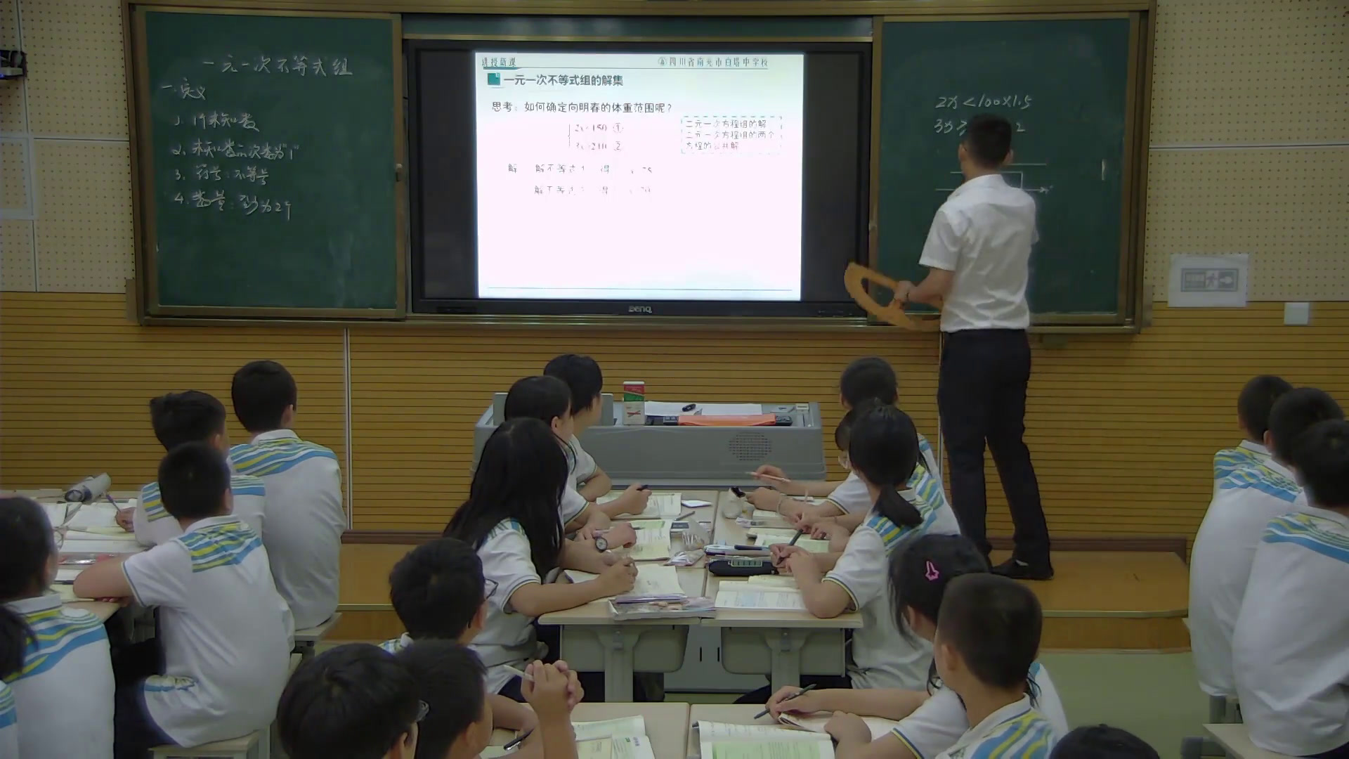 华东师大版数学七下《8.3一元一次不等式组》四川王老师-全国一等奖