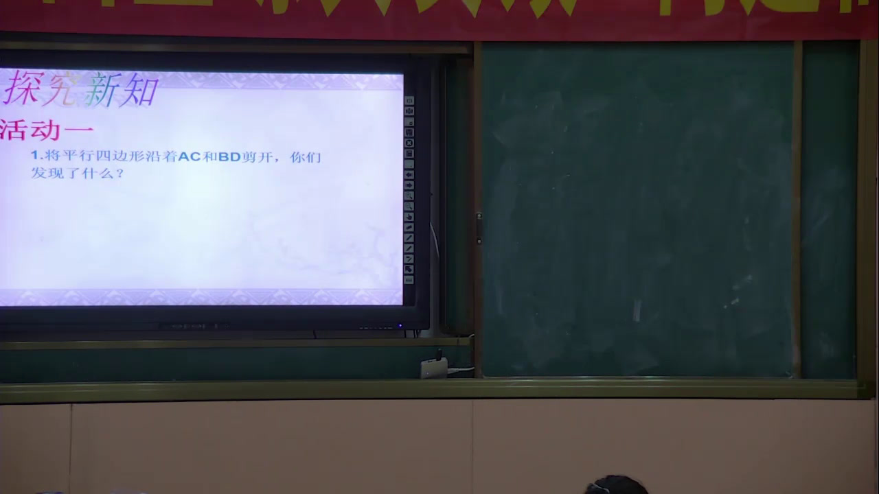 华东师大版数学八下《平行四边形对角线的性质》西藏吴老师-市一等奖