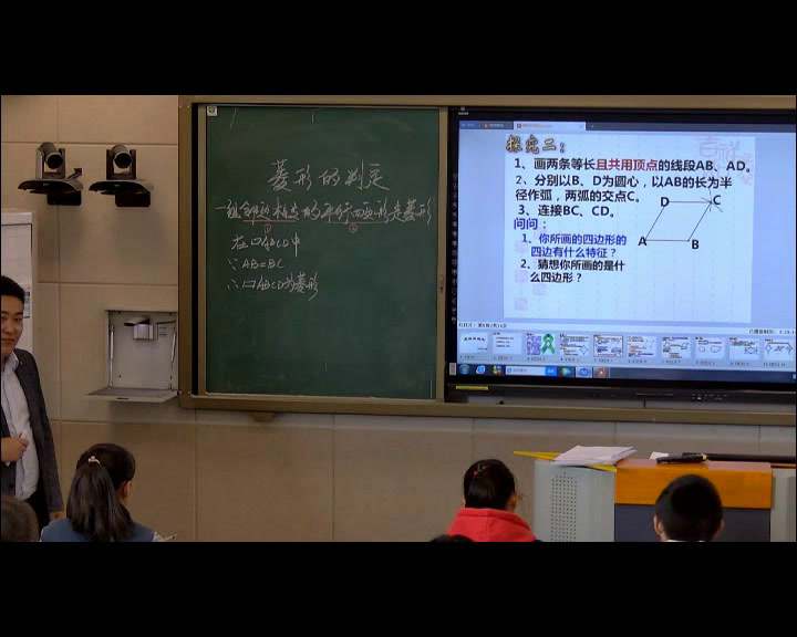 华东师大版数学八下《菱形的判定》四川张老师-市一等奖