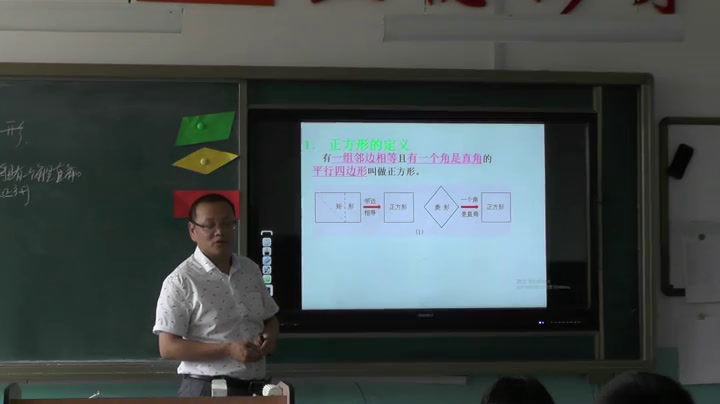 华东师大版数学八下《正方形的判定》吉林景老师-市一等奖