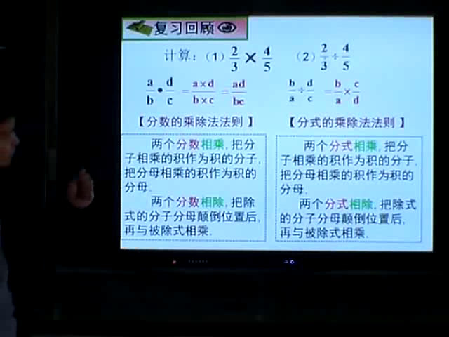 华东师大版数学八下《分式的乘除法》河南薛老师-市一等奖