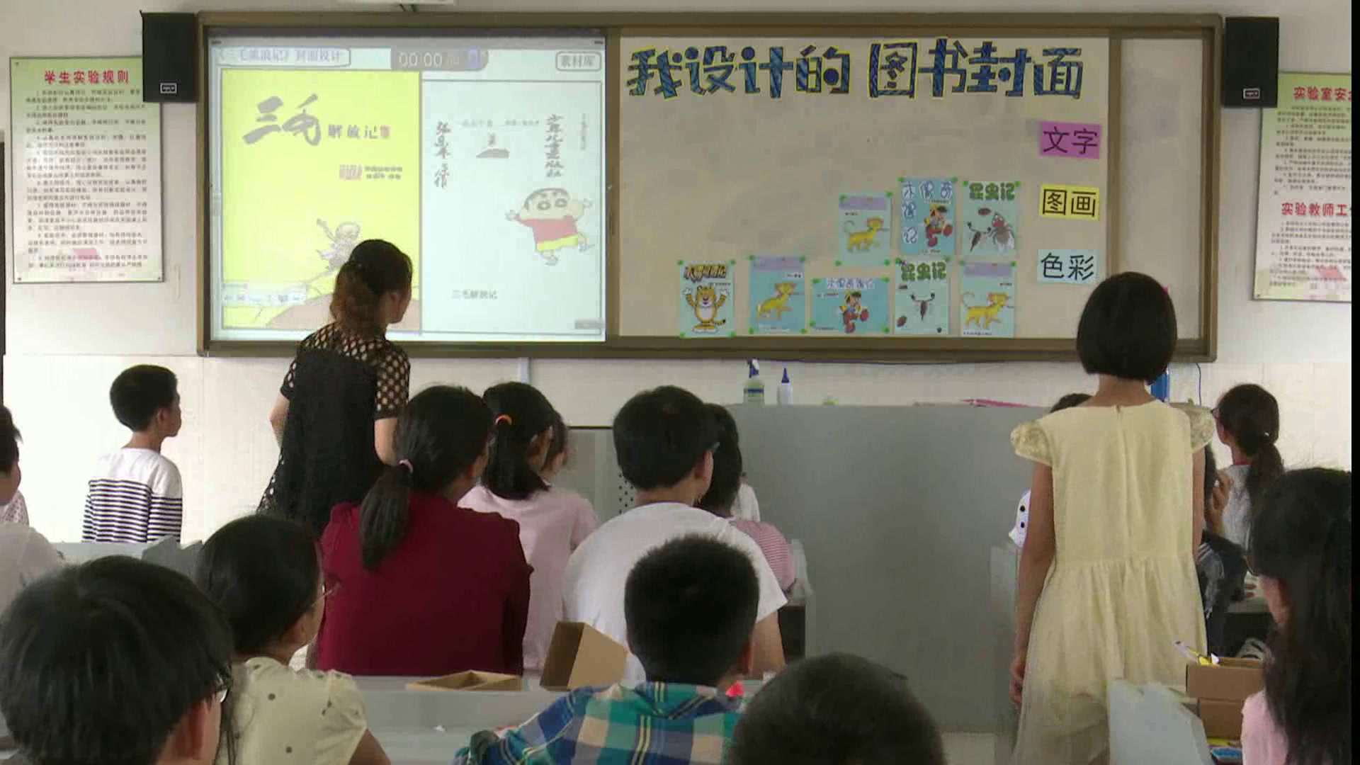 苏少版美术五下《第9课　我设计的图书封面》江苏宋老师-市一等奖