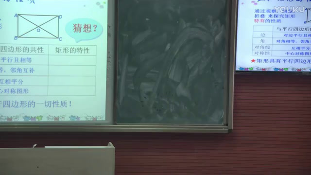 华东师大版数学八下《矩形的性质》海南周老师-省一等奖