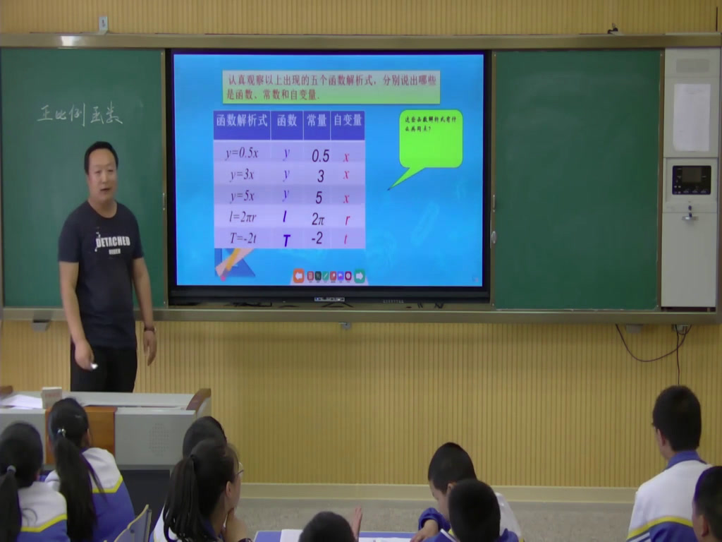 华东师大版数学八下《一次函数》新疆王老师-市一等奖