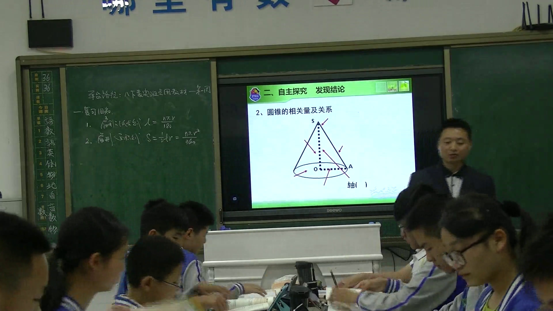 华东师大版数学九下《圆锥的侧面积和全面积》四川胡老师-县级优课