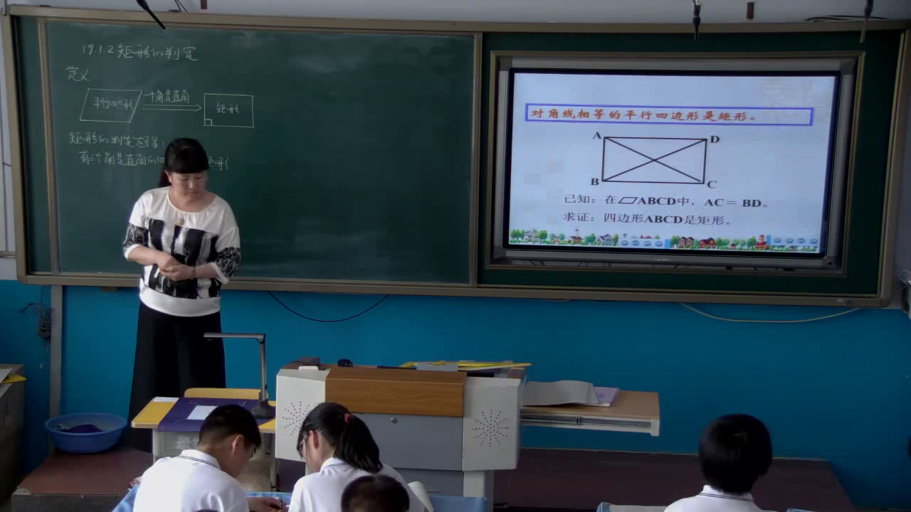 华东师大版数学八下《矩形的判定》吉林徐老师-市一等奖