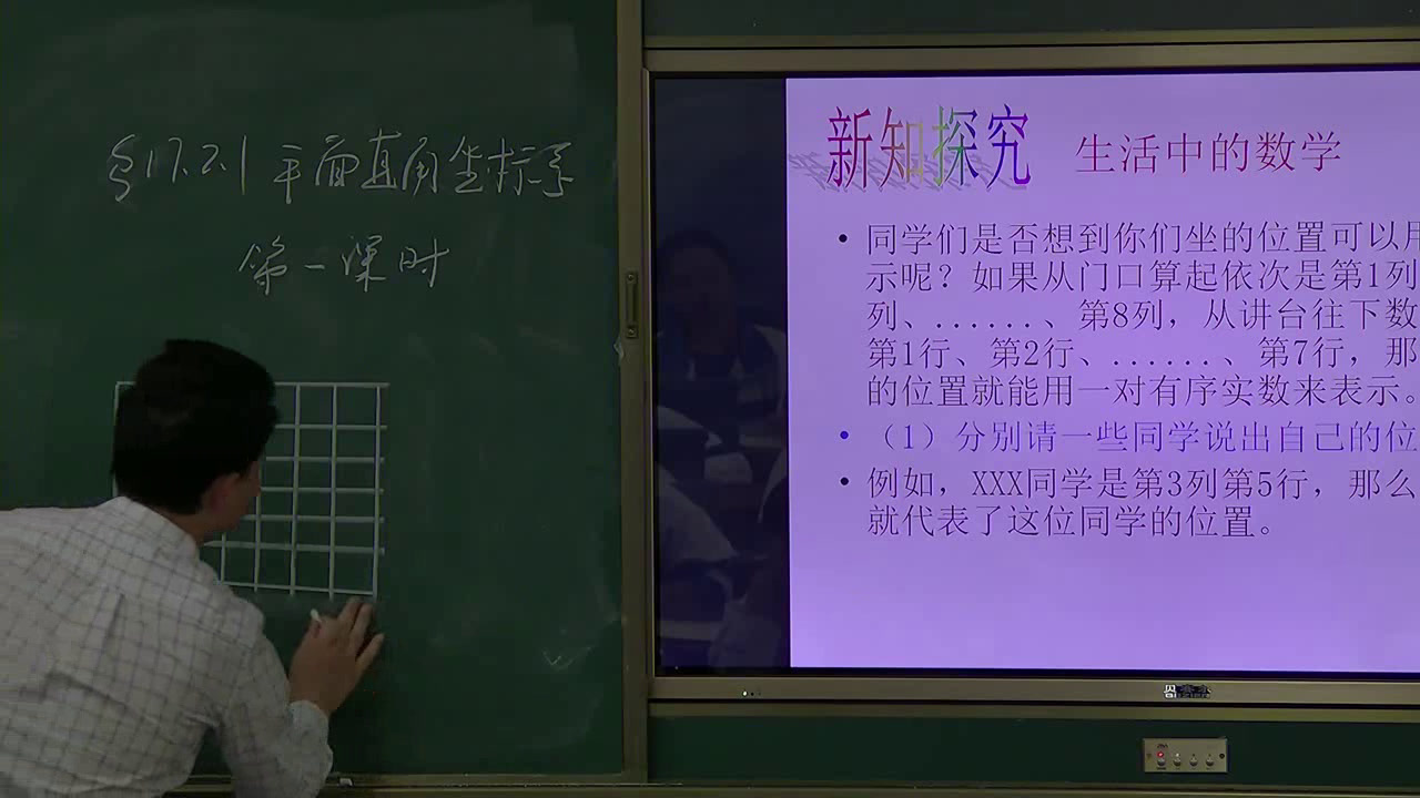华东师大版数学八下《平面直角坐标系》海南雷老师-市一等奖