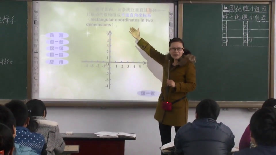 华东师大版数学八下《平面直角坐标系》河南段老师-市一等奖