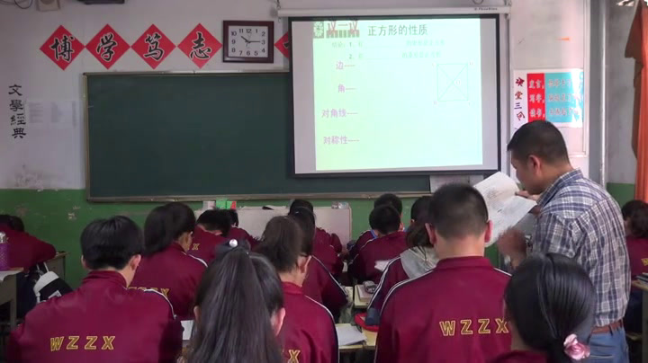 华东师大版数学八下《正方形的性质》山西邱老师-市一等奖