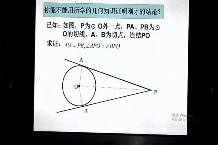 华东师大版数学九下《切线》河南朱老师-县级优课