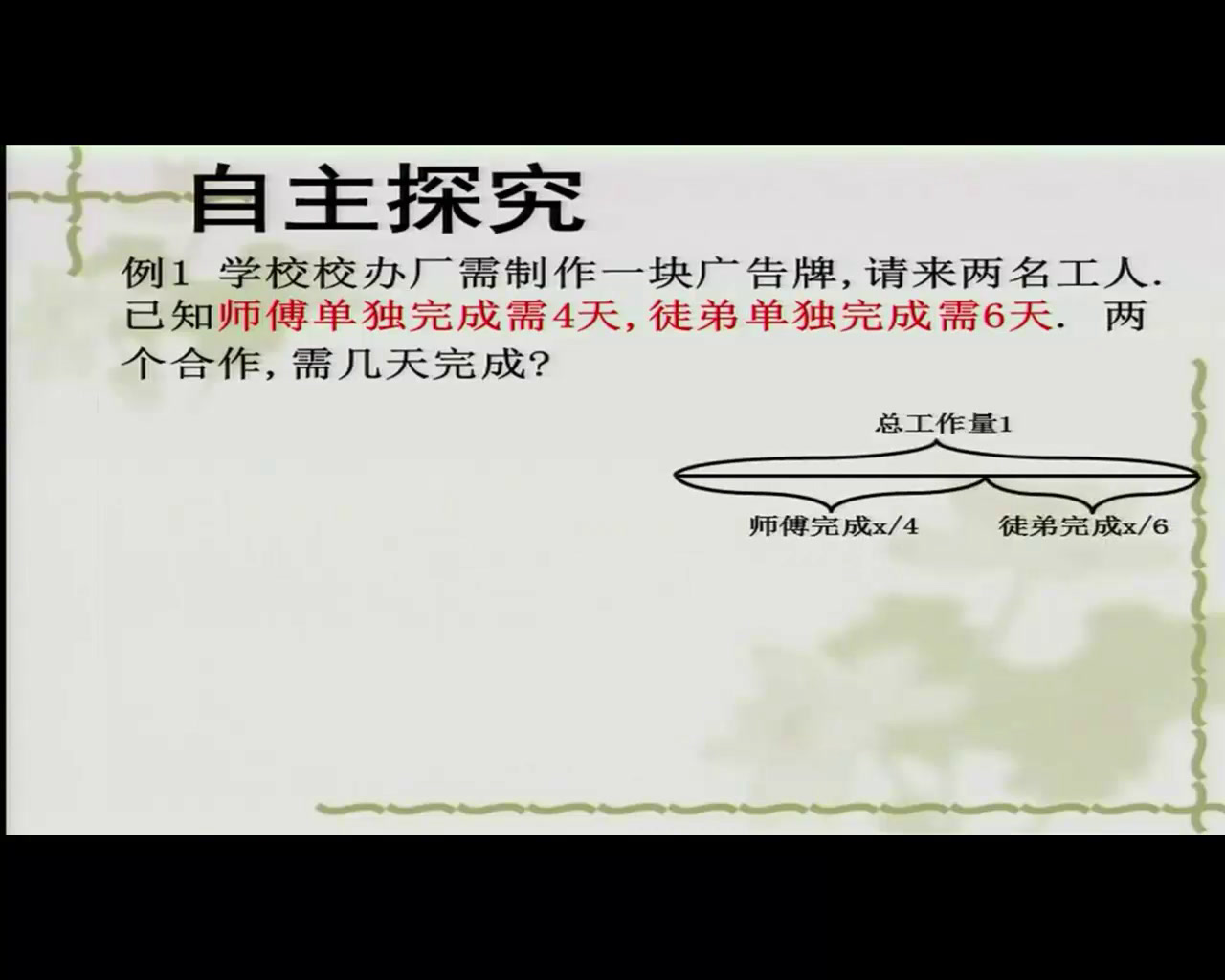 华东师大版数学七下《工程类应用问题》吉林蒲老师-县级优课