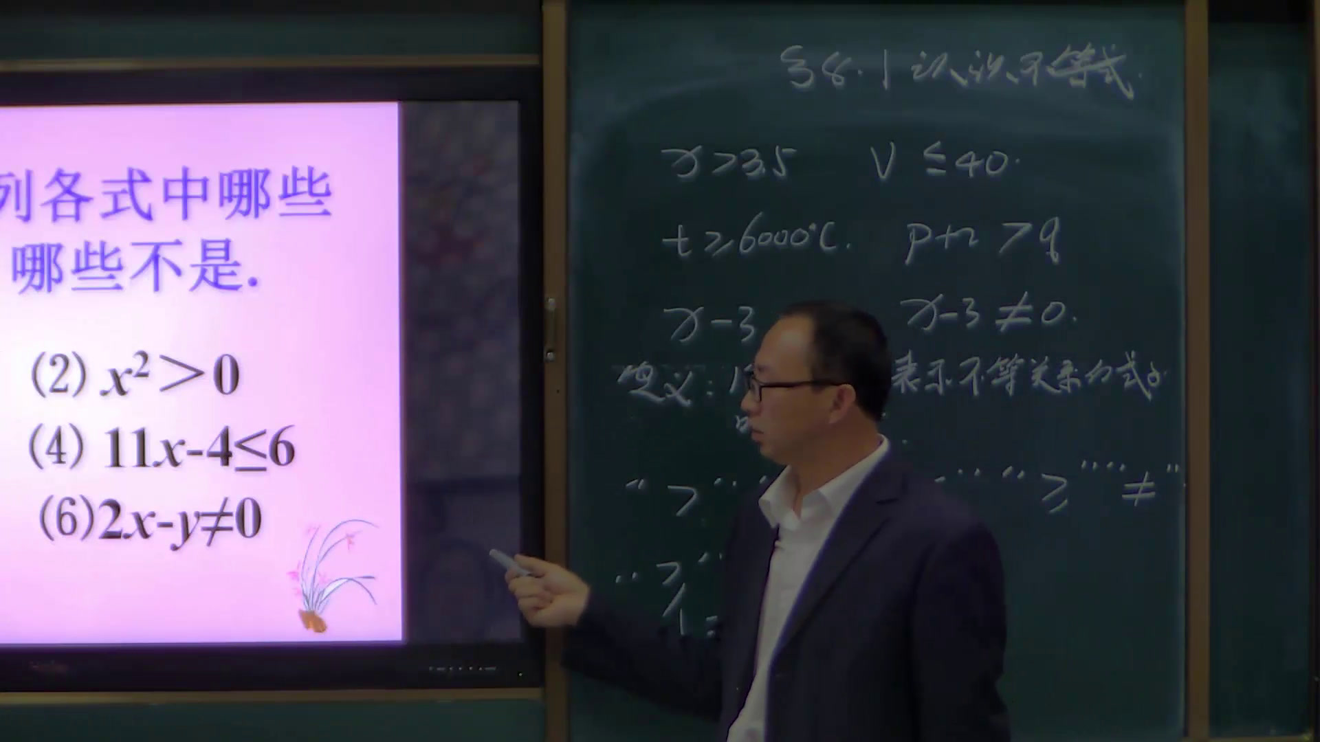 华东师大版数学七下《8.1认识不等式》吉林姜老师-县级优课