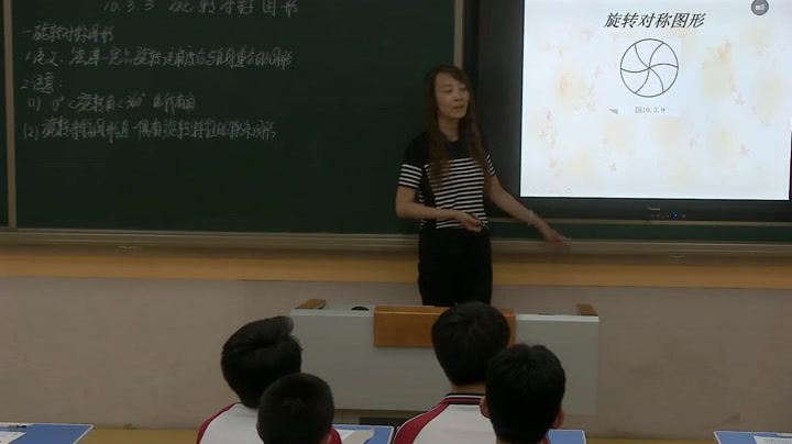 华东师大版数学七下《旋转对称图形》吉林长老师-县级优课
