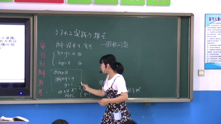 华东师大版数学七下《复习题》吉林芦老师-县级优课